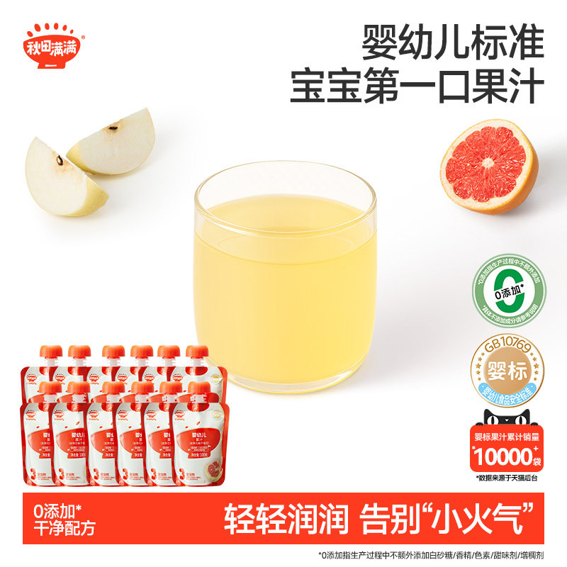 秋田满满婴幼儿果汁宝宝儿童奶伴侣金银花柚子菊花汁无添加白砂糖,婴童食品,清凉/调理/奶伴,淘宝优惠券,粉丝福利购,淘宝优惠卷