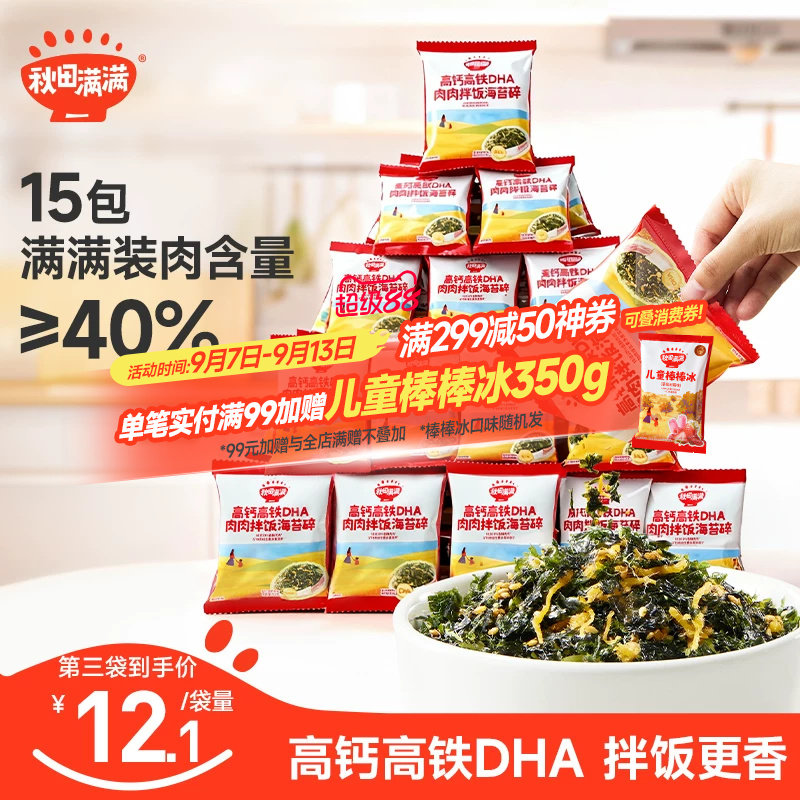 秋田满满海苔碎拌饭料无添加盐肉松海苔紫菜,送宝宝婴儿童辅食谱