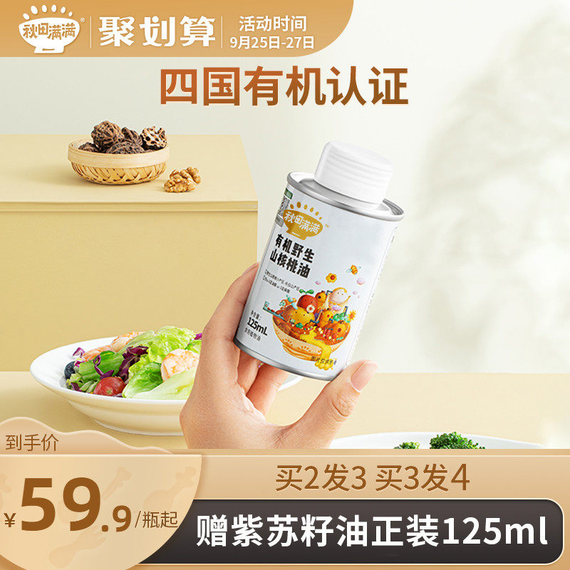 秋田满满有机野生山核桃油食用营养DHA,送宝宝婴儿幼儿童辅食用谱|ruв категории зерно риса/север и Юг сухих грузов/приправы, растительное масло/Ароматизированные масла, ореховое масло - от Buy2taobao.com для оказания профессиональной услуги покупки агента Taobao