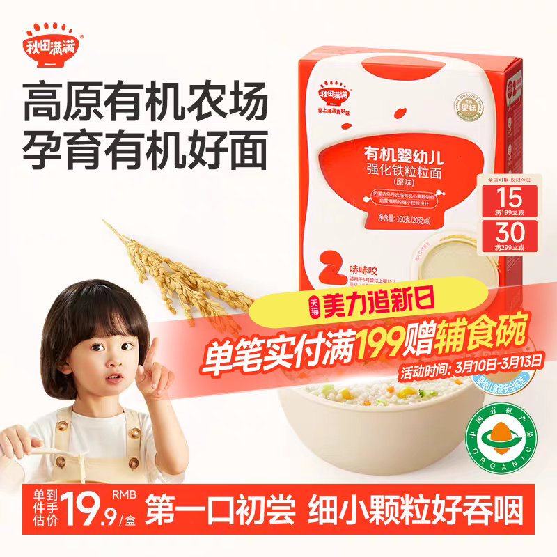 秋田满满宝宝面条粒粒面星星面婴儿无盐添加面条婴幼儿营养辅食