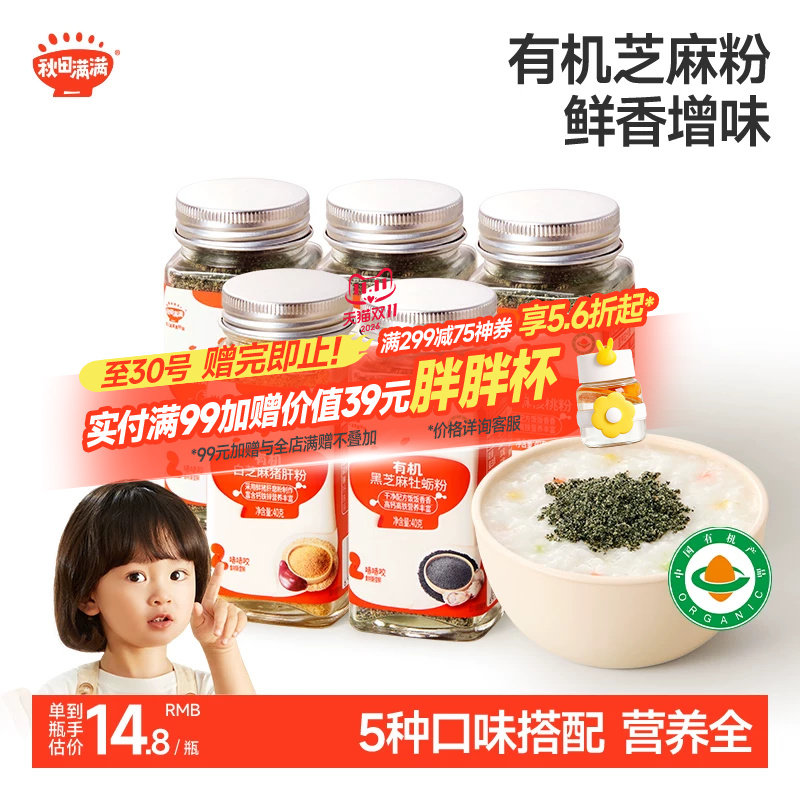 秋田满满白芝麻猪肝粉拌饭料虾皮海苔添加送宝宝婴儿幼儿童辅食谱