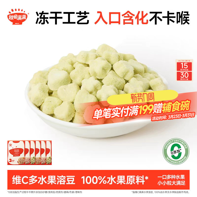 秋田满满冻干水果溶豆 无添加白砂糖草莓零食果干送宝宝儿童食谱