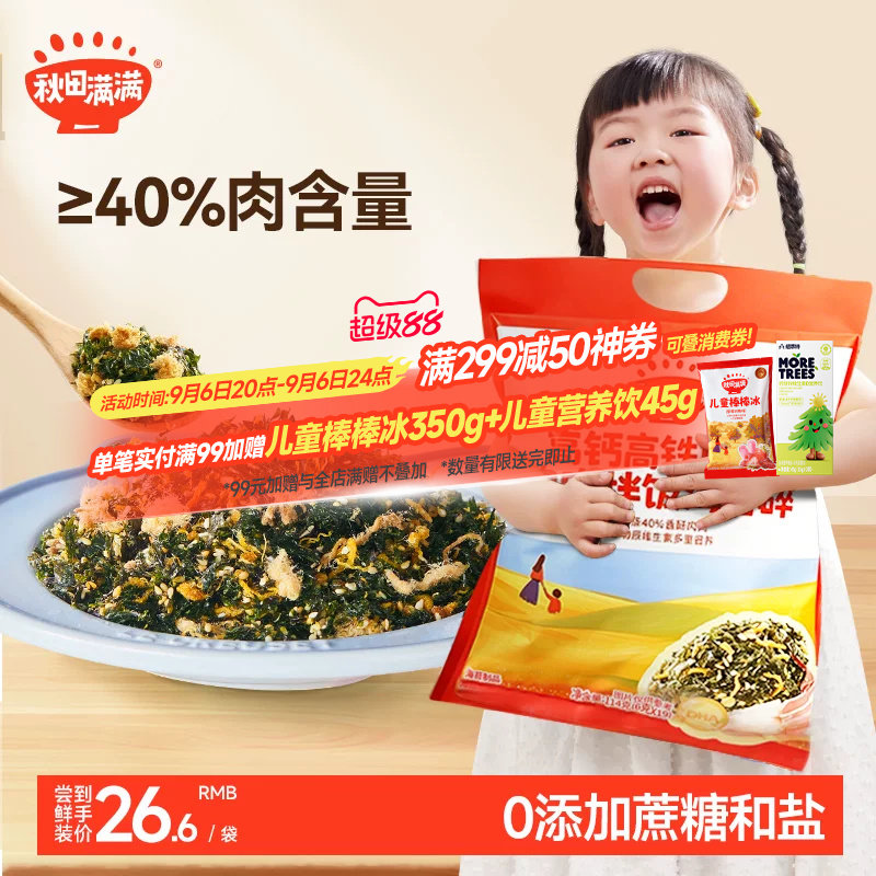 秋田满满高钙拌饭海苔碎无添加盐紫菜肉松料，送宝宝婴儿童辅食谱