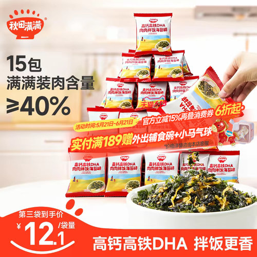 高钙高铁海苔碎拌饭秋田满满