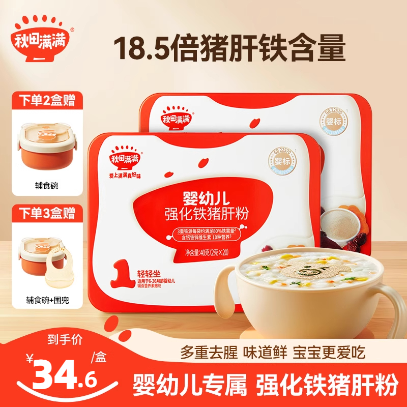 秋田满满婴幼儿猪肝粉红枣补铁拌饭食用辅食强化铁肝粉宝宝调味粉