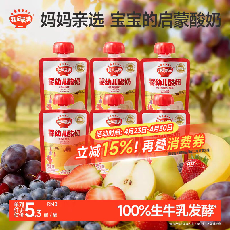 秋田满满婴幼儿宝宝酸奶无添加健康儿童零食婴标6个月1岁宝宝辅食
