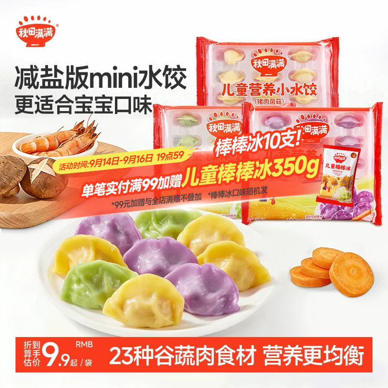 秋田满满儿童营养小水饺速冻饺子虾仁速食早餐半成品减钠37%图片