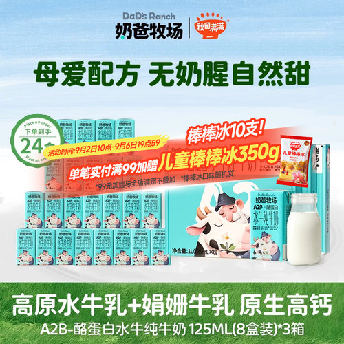 秋田满满A2β-酪蛋白水牛奶