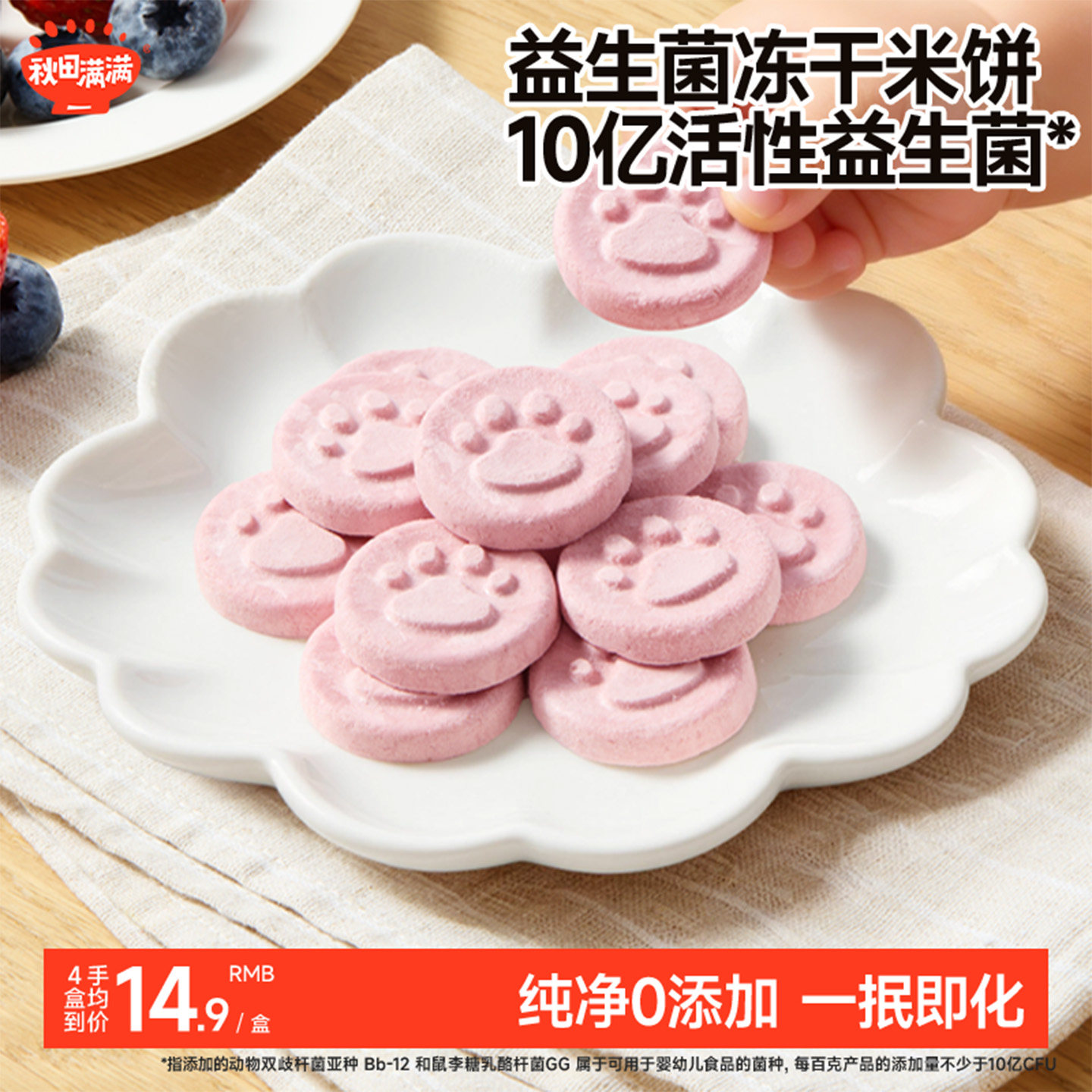 秋田满满婴幼儿冻干米饼3盒图片