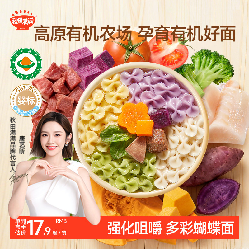 秋田满满宝宝蝴蝶面婴儿无添加盐果蔬有机面条儿童面条婴幼儿辅食