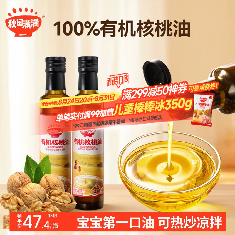 宝宝辅食油专用有机热炒+凉拌