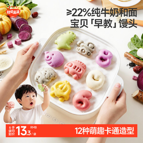 宝宝早餐手指馒头果蔬造型馒头