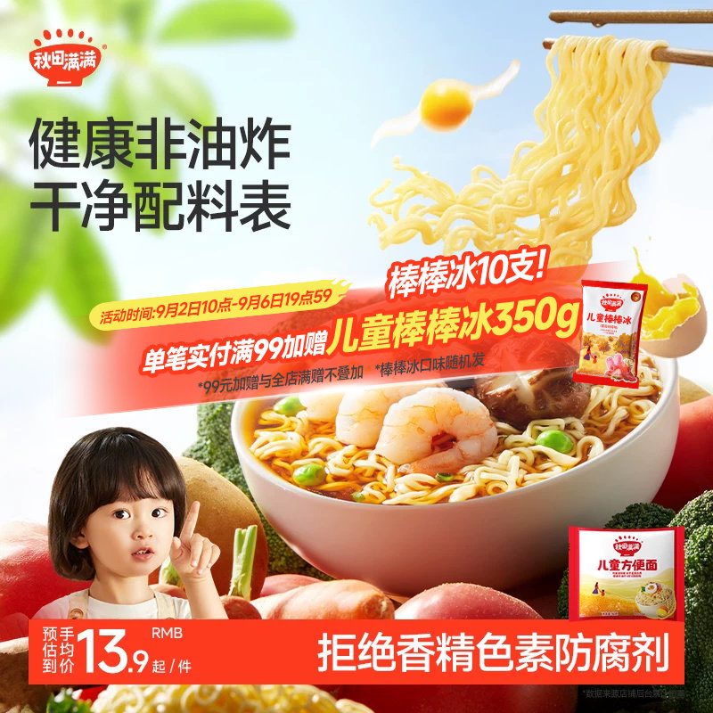 秋田满满高钙非油炸儿童方便面图片