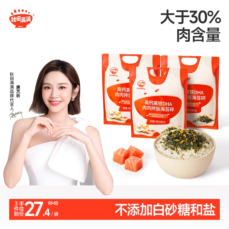 秋田满满高钙高铁拌饭海苔碎肉松拌饭料