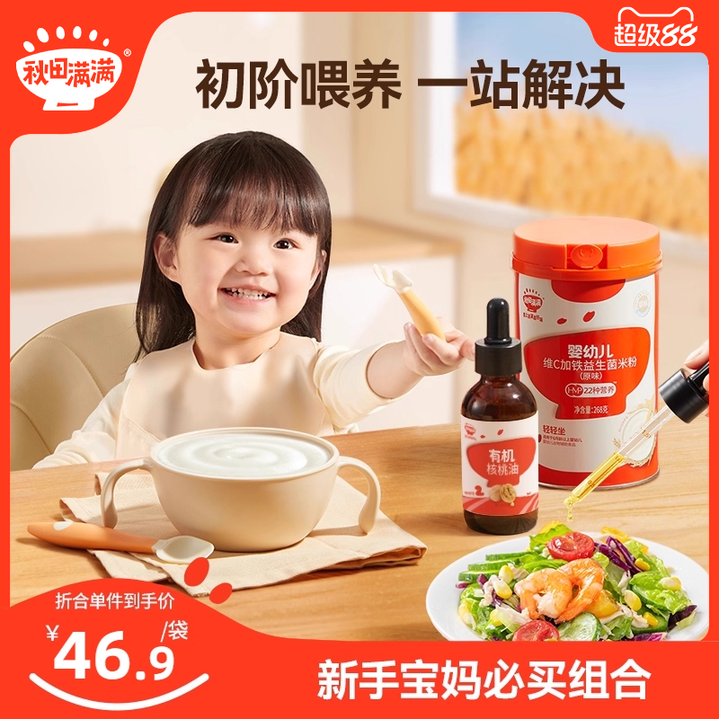 秋田满满有机核桃油高铁维C加铁益生菌米粉猪肝送婴儿幼儿辅食谱