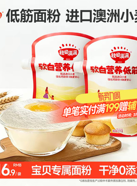 秋田满满低筋面粉麦芯粉烘焙家用中筋粉松饼粉送婴幼儿宝宝辅食谱