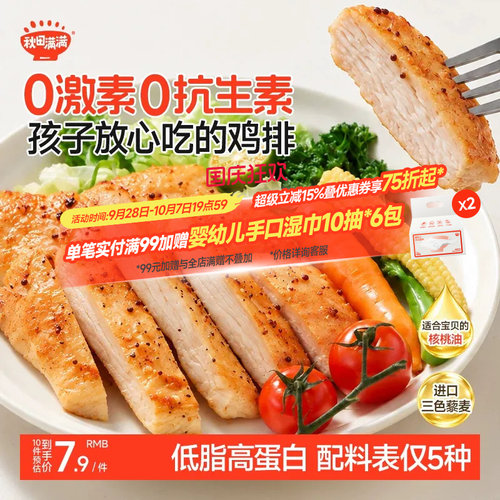 秋田满满松茸鲜香煎鸡排