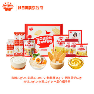 秋田满满第一口派样尝鲜礼盒 U先试用