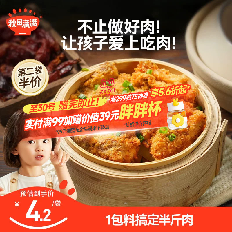 秋田满满山药松茸粉肉蒸蒸肉排骨专用米粉儿童辅食调料调味料味品