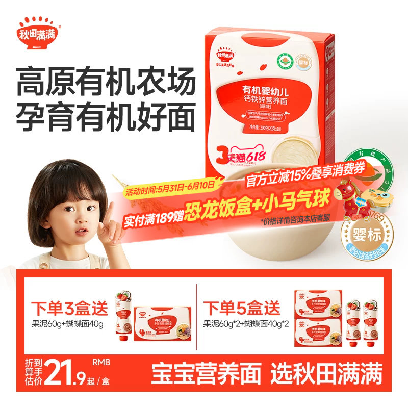 秋田满满儿童面条无添加食用盐白砂糖挂面婴幼儿宝宝营养早餐面条