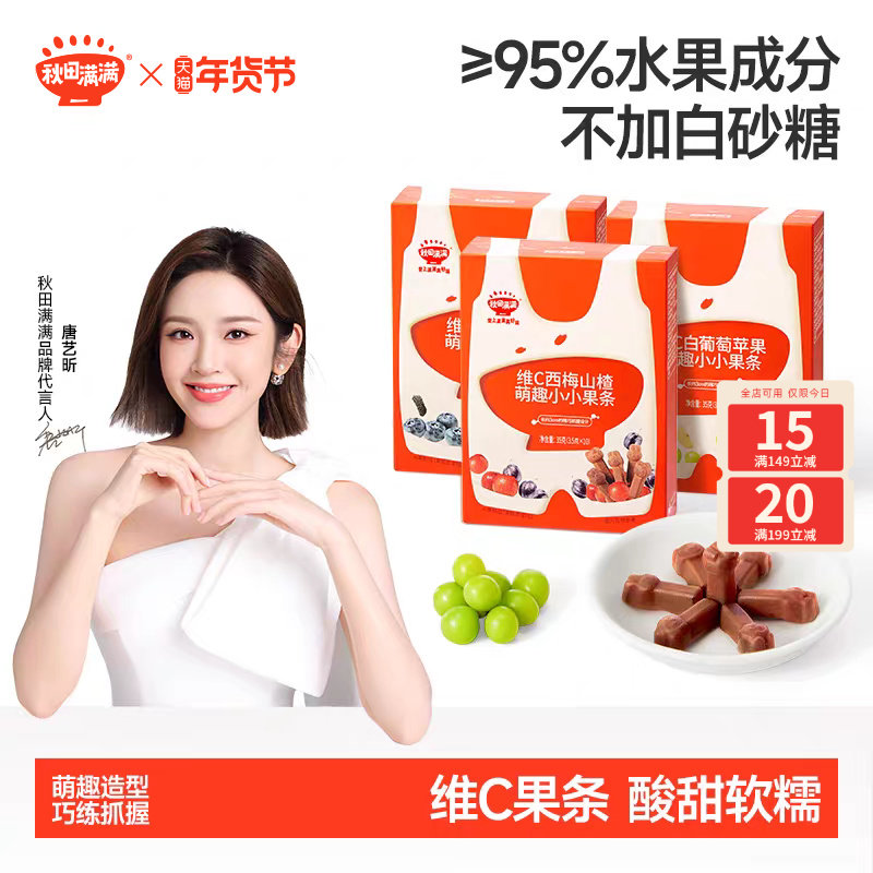 秋田满满维C鲜果棒山楂水果条无食盐白砂糖添加 送儿童宝宝零食