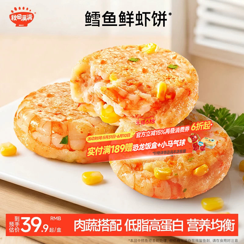 秋田满满鲜虾饼儿童早餐果蔬虾仁空气炸锅食材早餐半成品鳕鱼虾饼