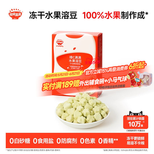 秋田满满冻干水果溶豆