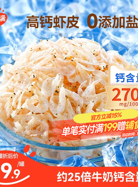 秋田满满高钙虾皮儿童无添加盐淡干小虾米干货特级新鲜送宝宝食谱