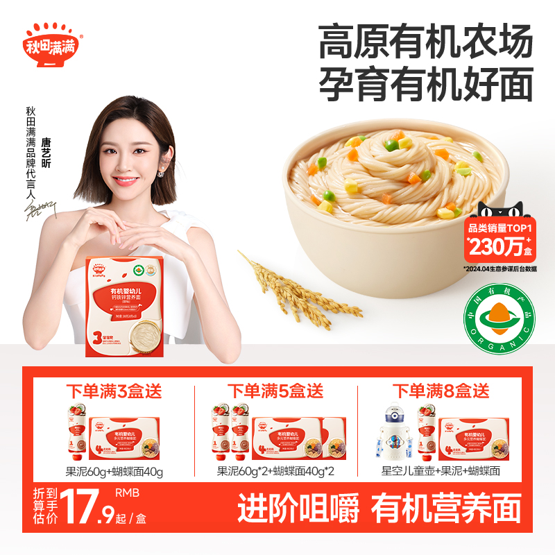 秋田满满宝宝面条碎碎面婴儿无添加盐有机儿童辅食营养面食粒粒面