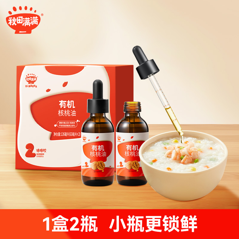 秋田满满有机核桃油亚麻籽牛油果辅食油