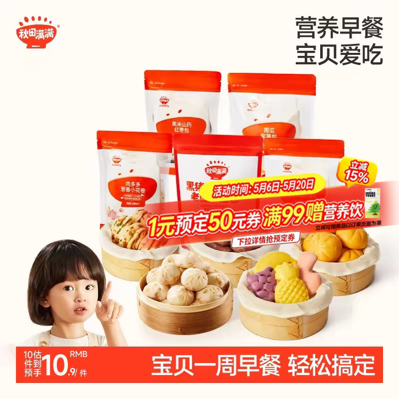 秋田满满宝宝早餐紫薯包卡通馒头小笼包速冻送婴幼儿宝宝辅食谱