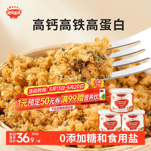 宝宝高钙肉松肉酥无添加