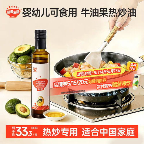 秋田满满热炒牛油果油宝宝辅食油