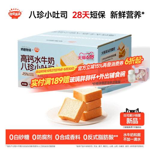 秋田满满高钙水牛奶吐司小面包
