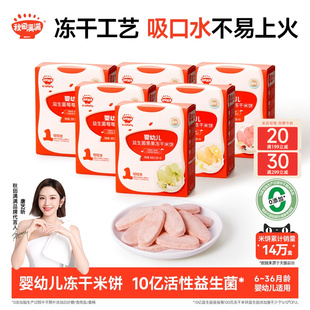 秋田满满婴幼儿冻干米饼 婴儿磨牙棒饼干6个月以上无添加宝宝零食