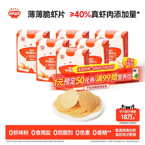 秋田满满薄薄脆虾片6盒