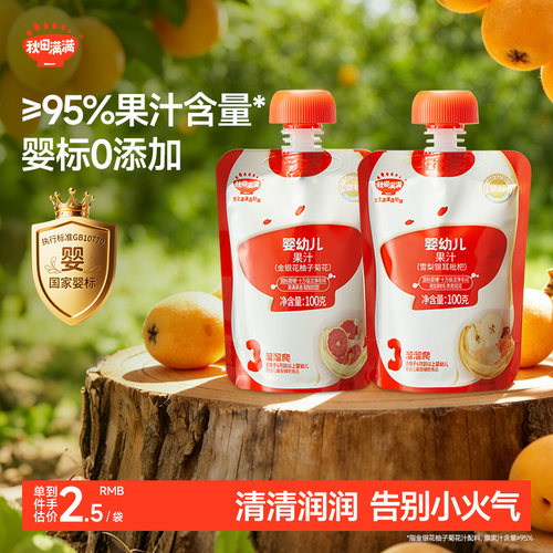 【重磅新品】秋田满满婴幼儿果汁