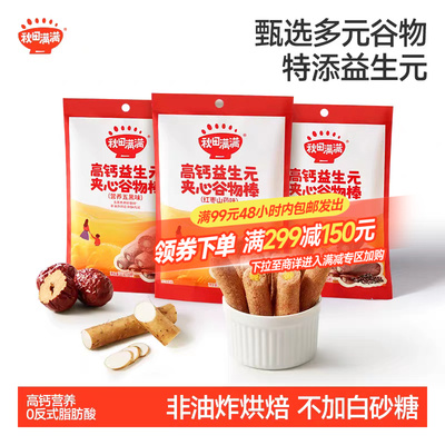 秋田满满夹心谷物棒6盒