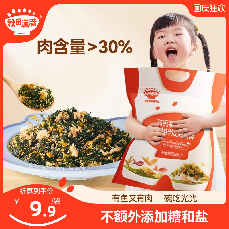秋田满满海苔碎拌饭无添加儿童