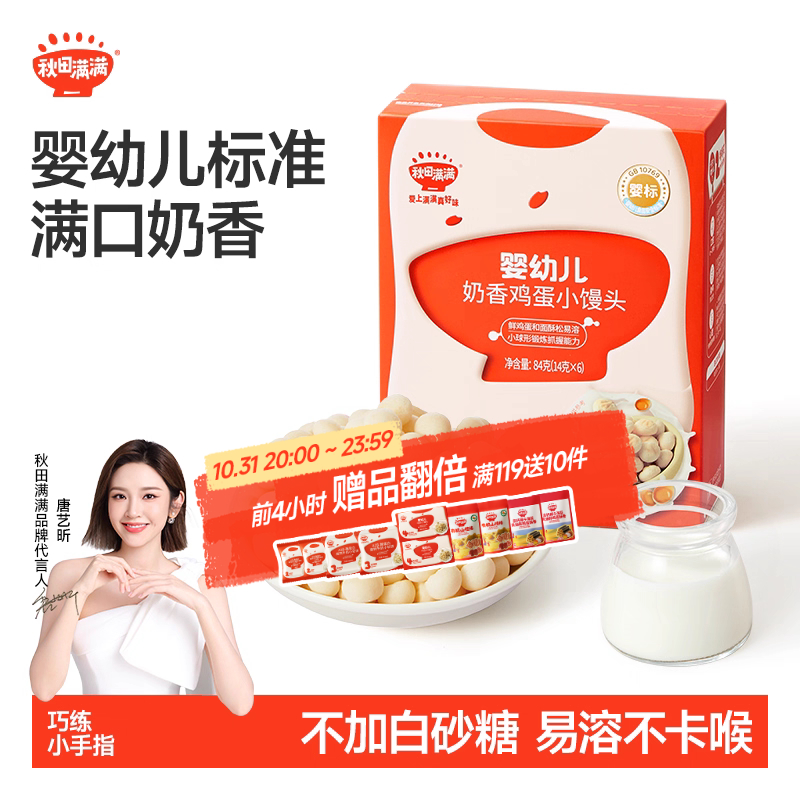 秋田满满婴儿小馒头婴幼儿溶豆6个月以上无添加宝宝零食无白砂糖