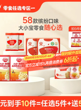 【89到手10件】秋田满满任选专区米饼溶豆磨牙饼干送儿童宝宝食谱