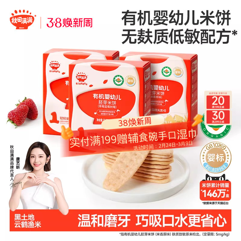 秋田满满婴幼儿有机米饼 婴儿磨牙棒饼干6个月以上无添加宝宝零食