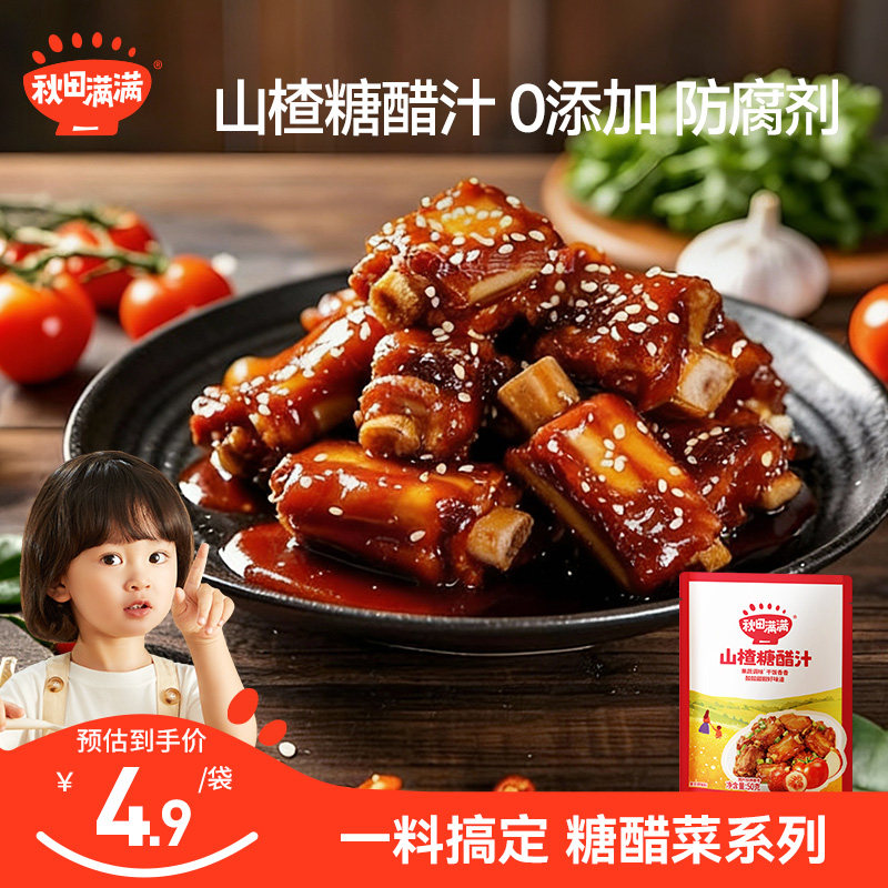 秋田满满鱼香肉丝酱料包不辣儿童酸甜糖醋汁料理包送宝宝辅食食谱