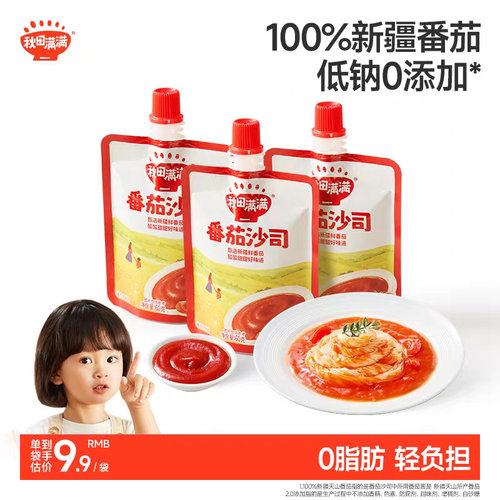 秋田满满宝宝番茄沙司挤压番茄酱