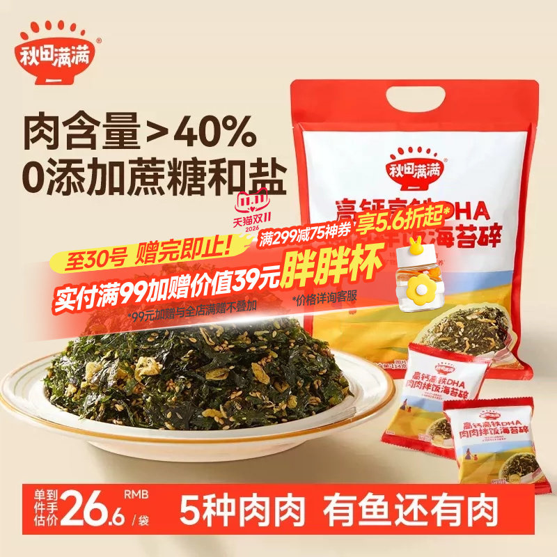 秋田满满高钙高铁拌饭海苔碎无添加食盐肉松拌饭料送辅食谱
