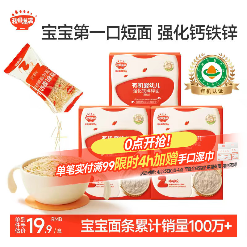 秋田满满碎碎面 婴幼儿辅食 宝宝面条无添加盐有机短面婴儿面条