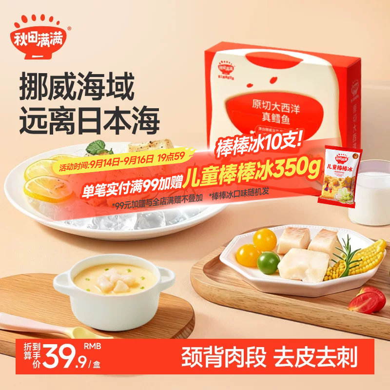 秋田满满真鳕鱼三文鱼高蛋白组合图片