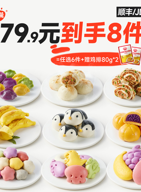 【79.9到手8件】秋田满满宝宝早餐紫薯包卡通馒头小笼包水饺速冻