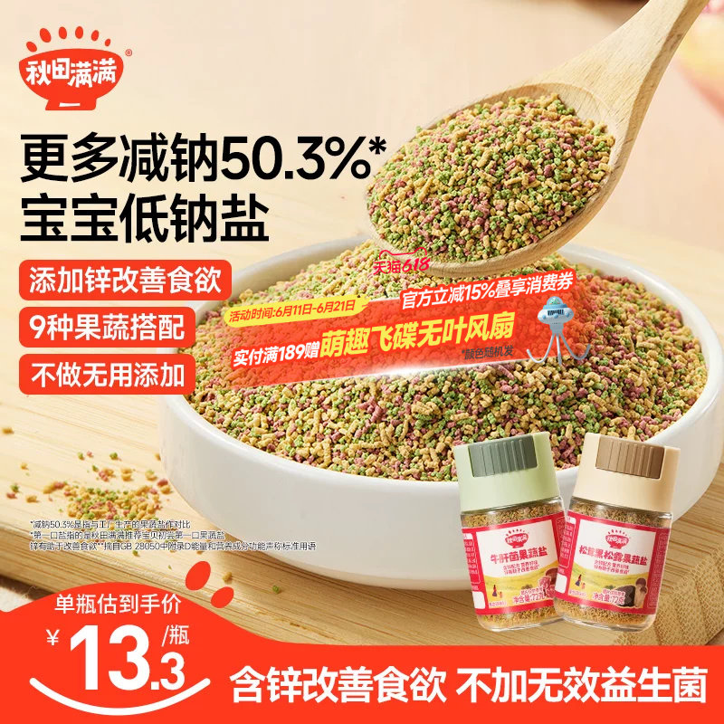 秋田满满松茸黑松露果蔬盐拌饭
