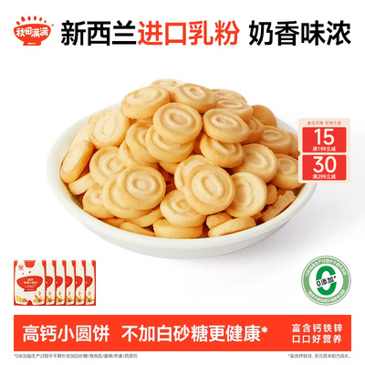 秋田满满奶酪小圆饼 高钙烘焙非油炸饼干零食_送宝宝婴儿辅食谱